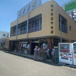 （株）酒井書店　中央店